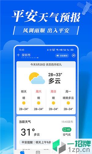 平安天气预报app下载_平安天气预报app最新版免费下载