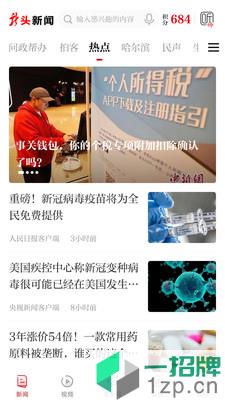 龙头新闻app下载_龙头新闻app最新版免费下载