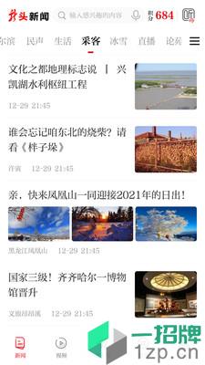 龙头新闻app下载_龙头新闻app最新版免费下载