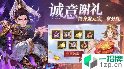 王牌三国志app下载_王牌三国志app最新版免费下载