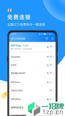 WiFi众联钥匙app下载_WiFi众联钥匙app最新版免费下载