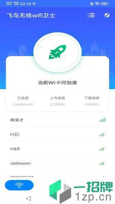 飞鸟无线wifi卫士app下载_飞鸟无线wifi卫士app最新版免费下载