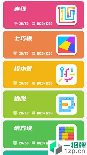 脑力拼拼乐游戏app下载_脑力拼拼乐游戏app最新版免费下载