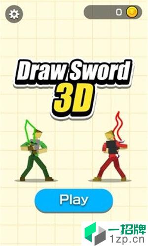 画剑决斗3Dapp下载_画剑决斗3Dapp最新版免费下载