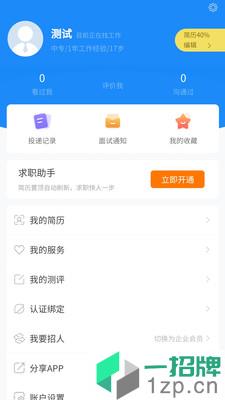 江苏人才网app下载_江苏人才网app最新版免费下载