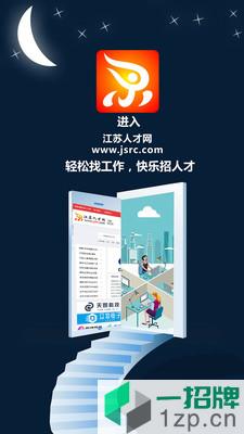 江苏人才网app下载_江苏人才网app最新版免费下载