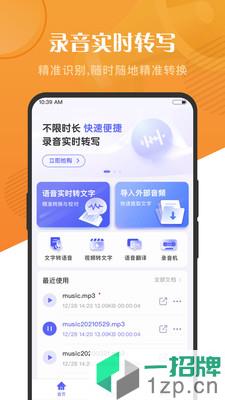 语音大师app下载_语音大师app最新版免费下载