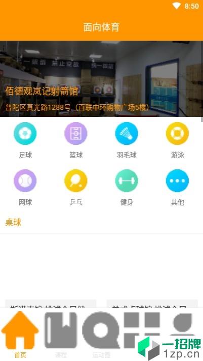 面向体育app下载_面向体育2021最新版免费下载