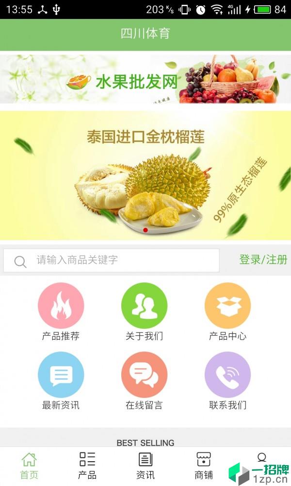 四川体育app下载_四川体育2021最新版免费下载