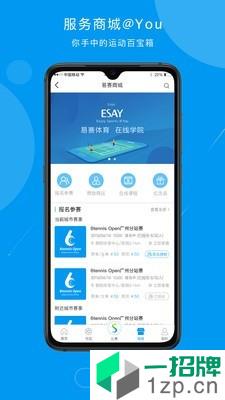 易赛体育app下载_易赛体育2021最新版免费下载