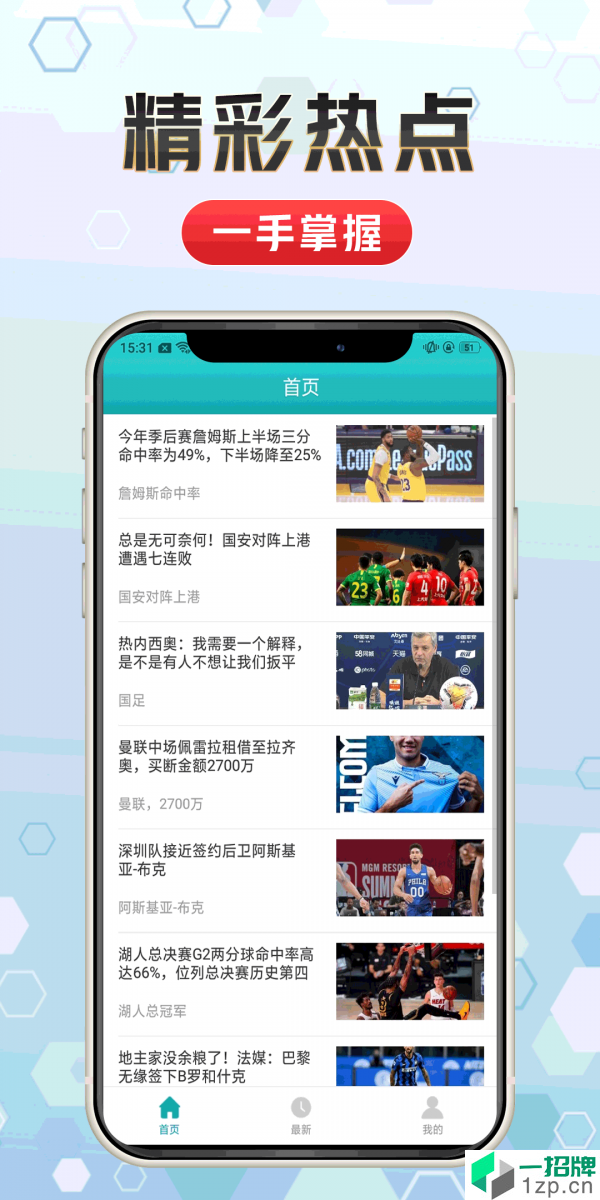 天天体育app下载_天天体育2021最新版免费下载