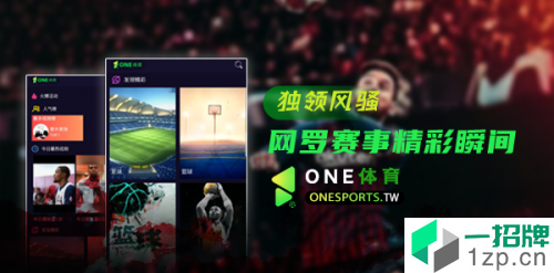 ONE体育app下载_ONE体育2021最新版免费下载