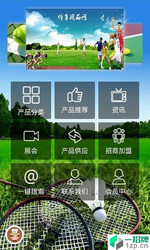体育用品网app下载_体育用品网2021最新版免费下载
