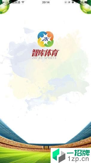 智库体育app下载_智库体育2021最新版免费下载