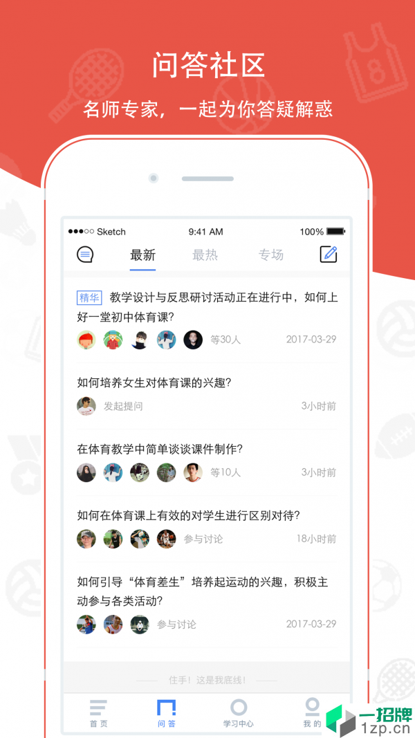 中国体育教师网app下载_中国体育教师网2021最新版免费下载