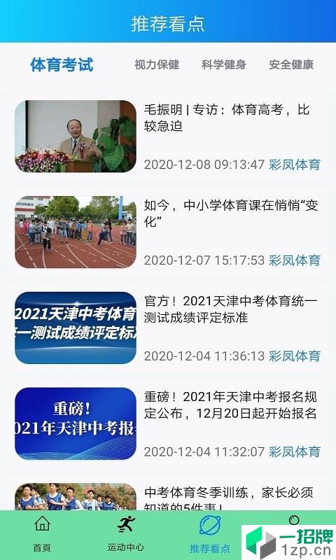 彩凤体育app下载_彩凤体育2021最新版免费下载