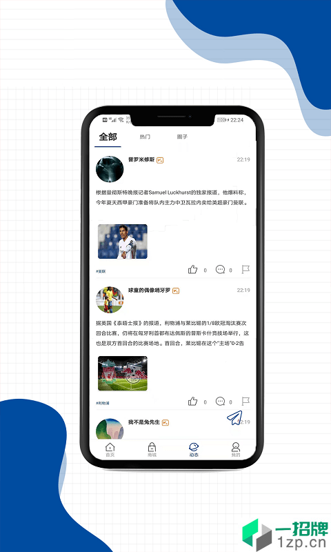即刻体育app下载_即刻体育2021最新版免费下载