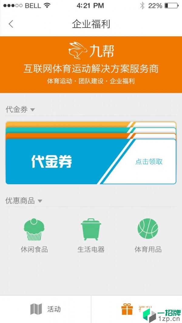 九帮体育app下载_九帮体育2021最新版免费下载