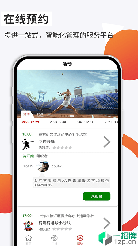 体育运动集app下载_体育运动集2021最新版免费下载