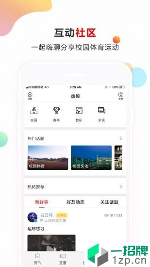 菁体育app下载_菁体育2021最新版免费下载