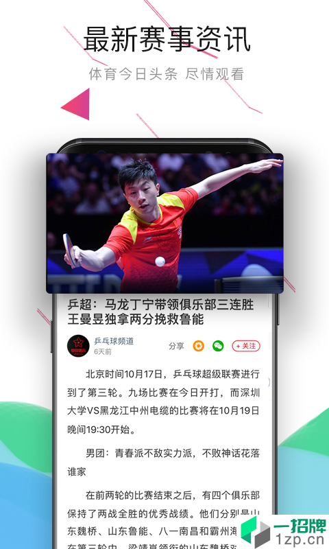 中国体育app下载_中国体育2021最新版免费下载