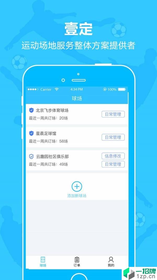 壹定体育商家端app下载_壹定体育商家端2021最新版免费下载