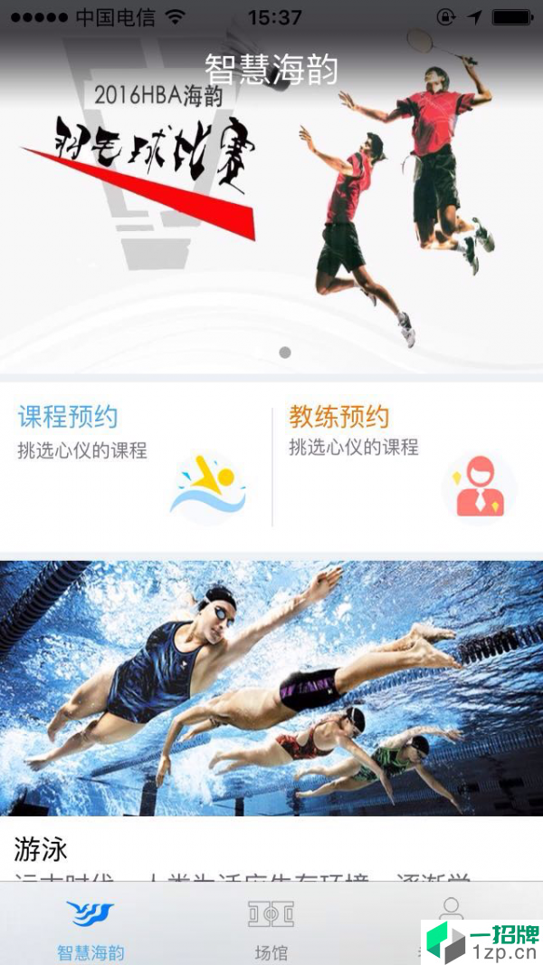 海韵体育app下载_海韵体育2021最新版免费下载