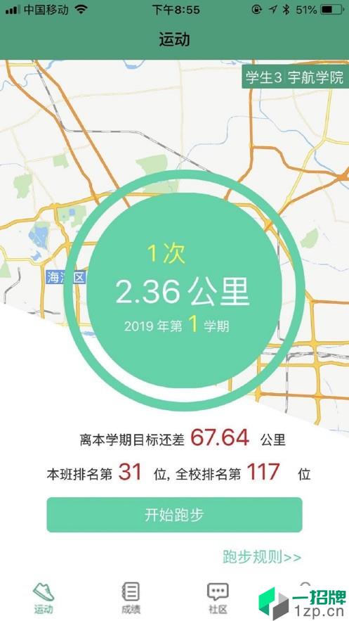 北理体育app下载_北理体育2021最新版免费下载