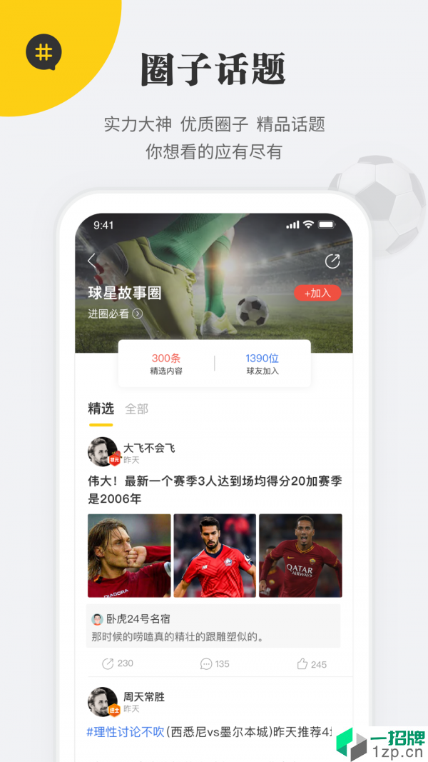 状元体育app下载_状元体育2021最新版免费下载
