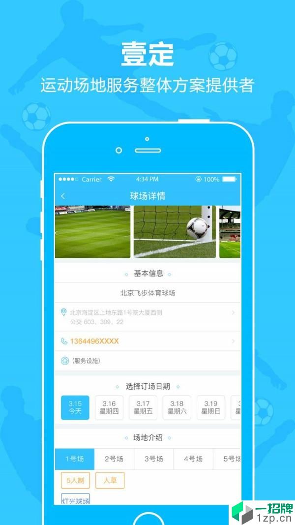 壹定体育app下载_壹定体育2021最新版免费下载