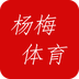 杨梅体育商家版app下载_杨梅体育商家版2021最新版免费下载