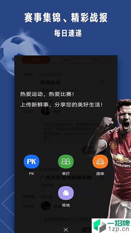 足球体育大师app下载_足球体育大师2021最新版免费下载