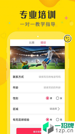 一足球体育比分app下载_一足球体育比分2021最新版免费下载