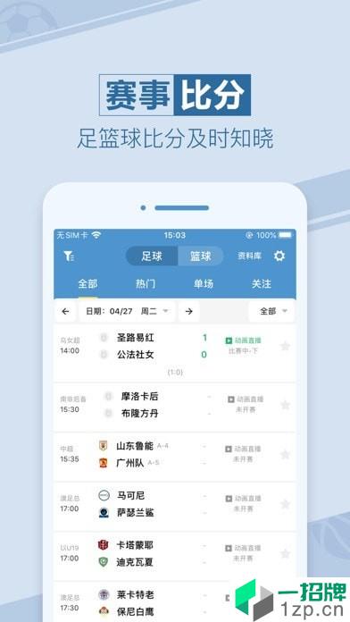 文璇迎球体育app下载_文璇迎球体育2021最新版免费下载