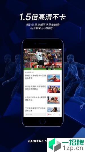 暴风体育直播app下载_暴风体育直播2021最新版免费下载