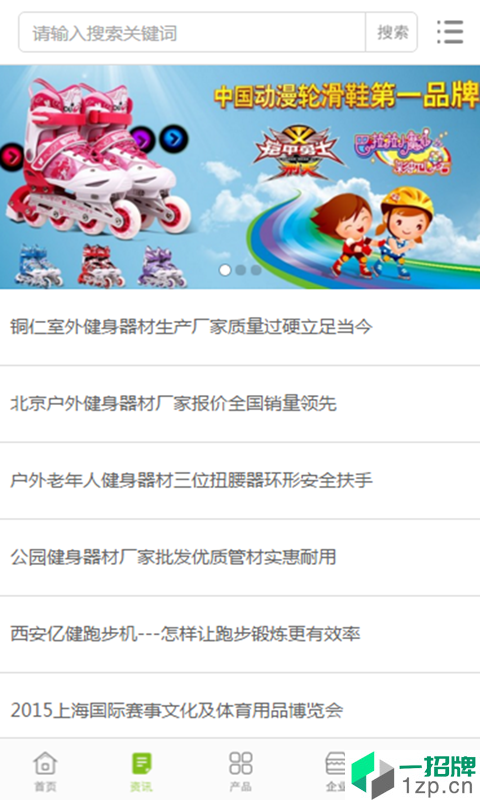 中国体育器材网app下载_中国体育器材网2021最新版免费下载
