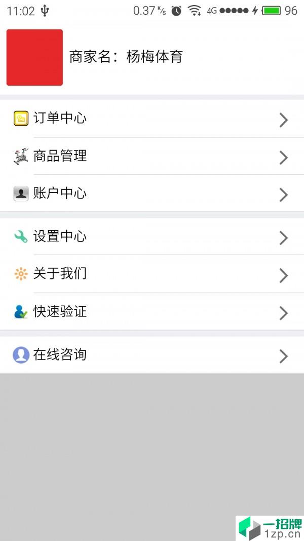 杨梅体育商家版app下载_杨梅体育商家版2021最新版免费下载