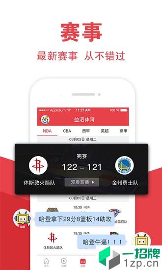 益泗体育app下载_益泗体育2021最新版免费下载