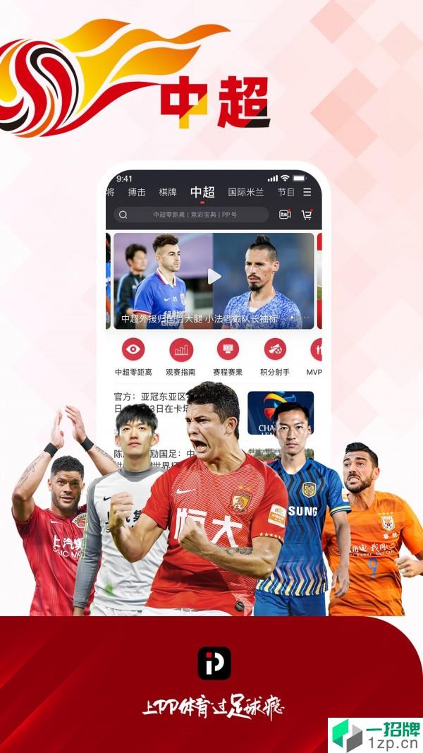 PP体育app下载_PP体育2021最新版免费下载