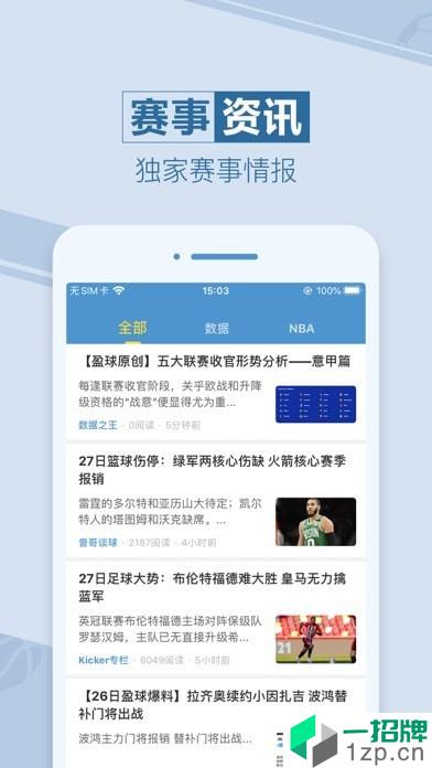 文璇迎球体育app下载_文璇迎球体育2021最新版免费下载