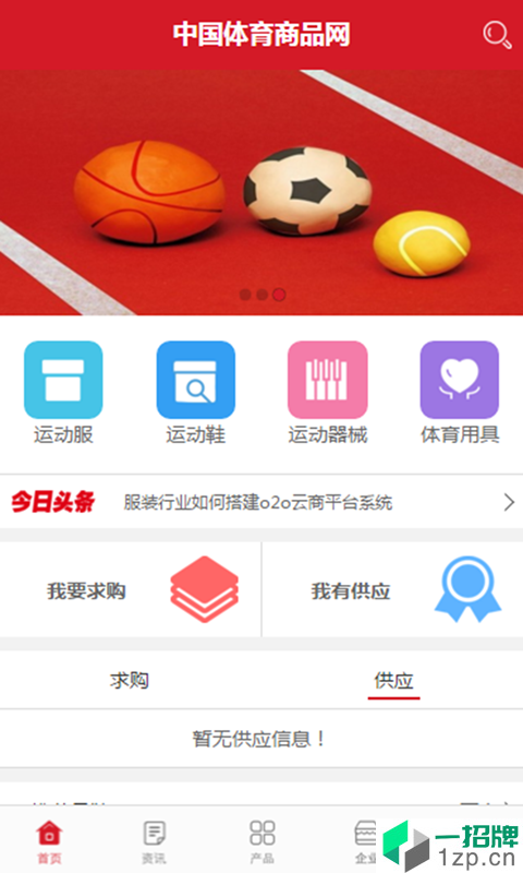 中国体育商品网app下载_中国体育商品网2021最新版免费下载