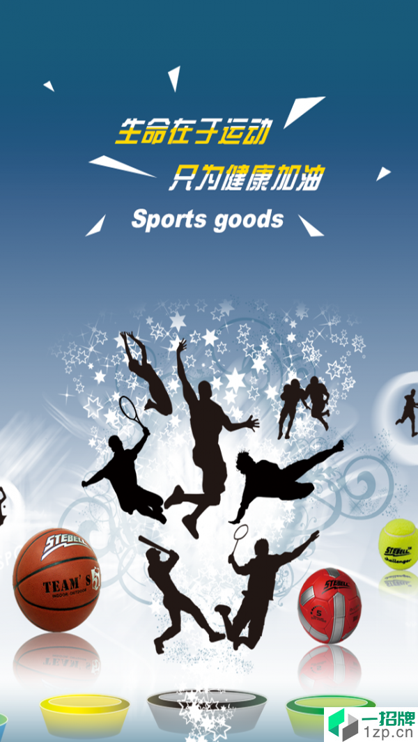体育用品平台app下载_体育用品平台2021最新版免费下载