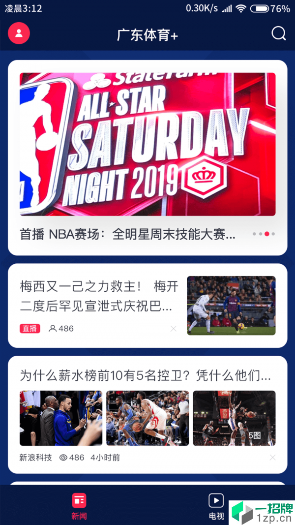广东体育手机客户端app下载_广东体育手机客户端2021最新版免费下载