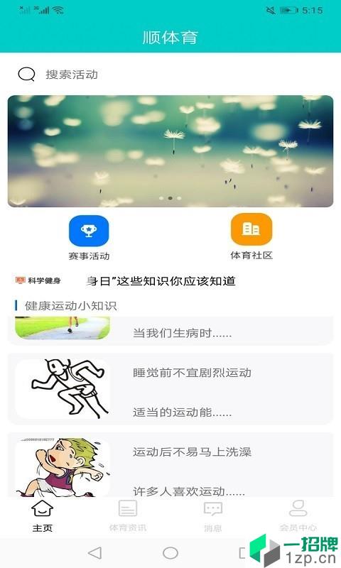 顺体育app下载_顺体育2021最新版免费下载