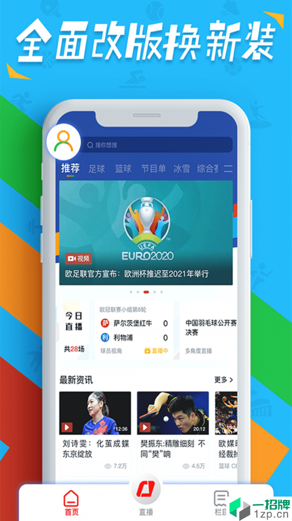 央视体育app下载_央视体育2021最新版免费下载