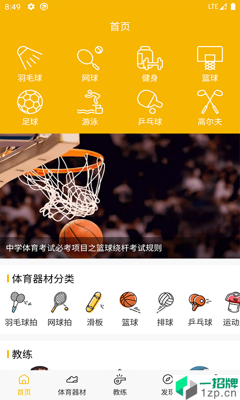 m6体育平台app下载_m6体育平台2021最新版免费下载