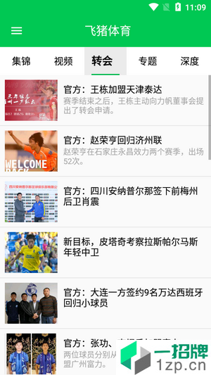 飞猪体育app下载_飞猪体育2021最新版免费下载