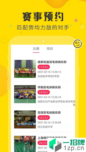 一足球体育比分app下载_一足球体育比分2021最新版免费下载