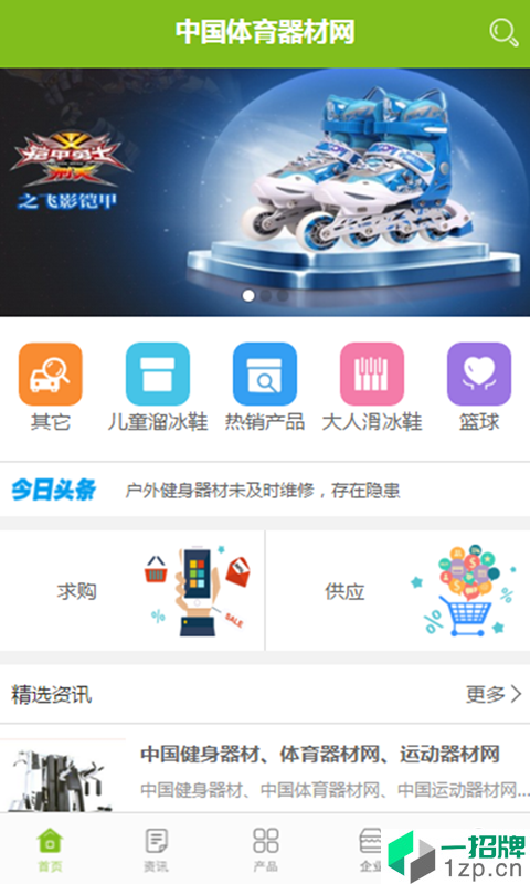 中国体育器材网app下载_中国体育器材网2021最新版免费下载