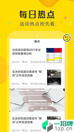 一足球体育比分app下载_一足球体育比分2021最新版免费下载